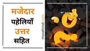 paheliyan in hindi with answer
